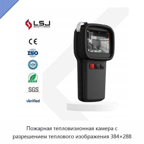 Пожарная тепловизионная камера с разрешением теплового изображения 384×288