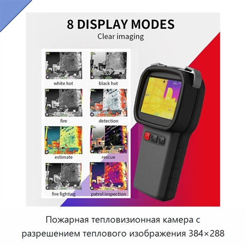 Пожарная тепловизионная камера с разрешением теплового изображения 384×288