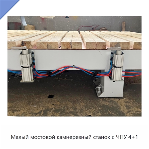Малый мостовой камнерезный станок с ЧПУ 4+1