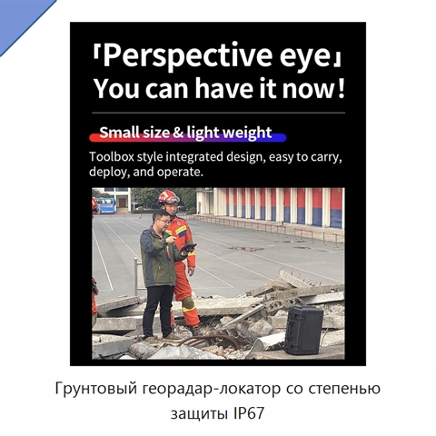 Грунтовый георадар-локатор со степенью защиты IP67