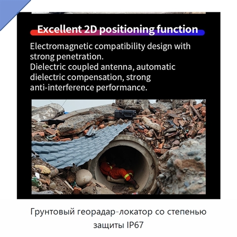 Грунтовый георадар-локатор со степенью защиты IP67