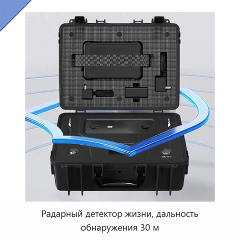 Радарный детектор жизни, дальность обнаружения 30 м