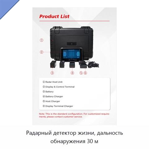 Радарный детектор жизни, дальность обнаружения 30 м