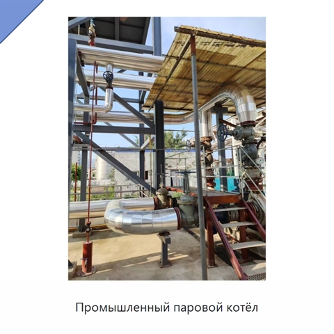 Промышленный паровой котёл