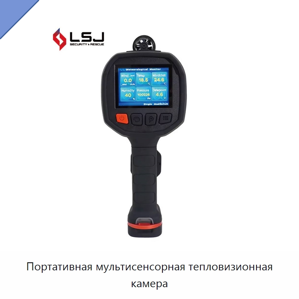 Портативная мультисенсорная тепловизионная камера — Приборы для электрических испытаний