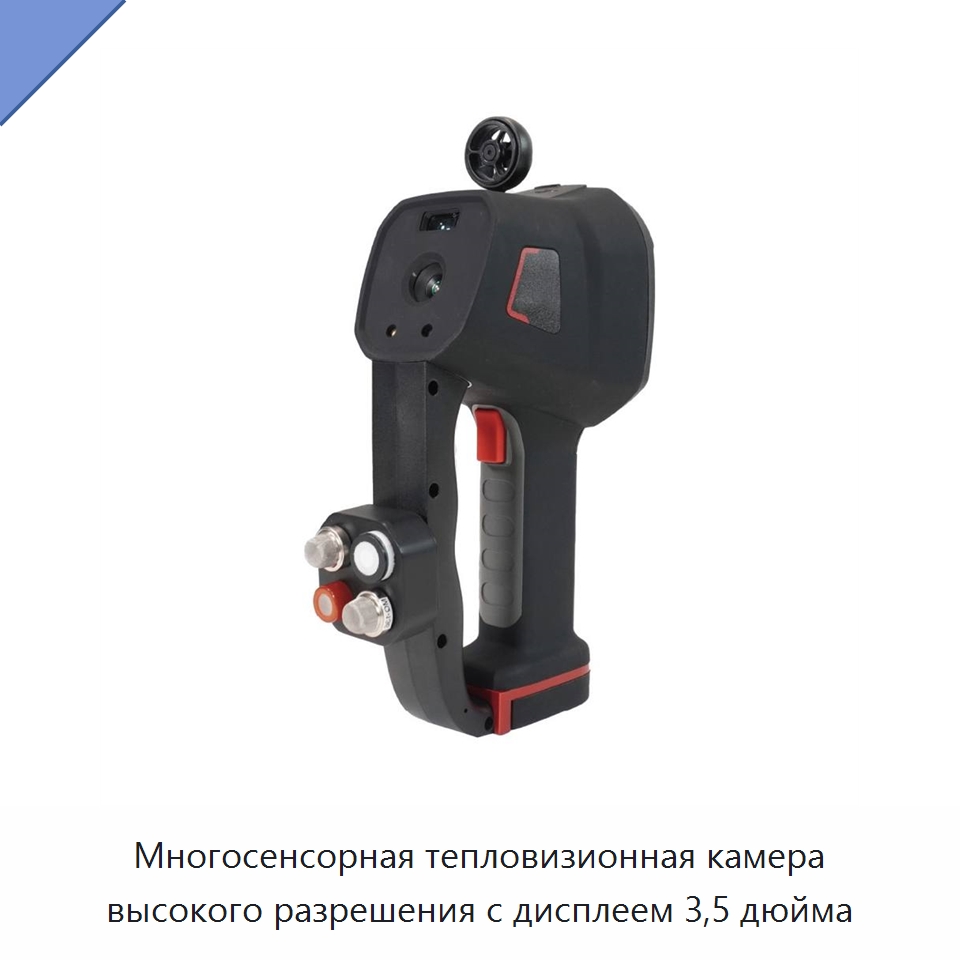 Многосенсорная тепловизионная камера высокого разрешения с дисплеем 3,5 дюйма — Приборы для электрических испытаний