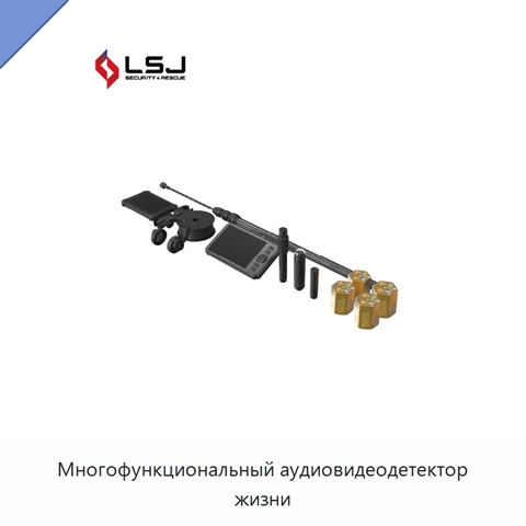 Многофункциональный аудиовидеодетектор жизни