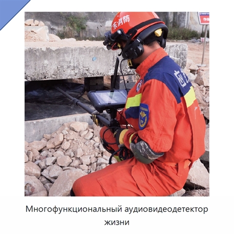 Многофункциональный аудиовидеодетектор жизни
