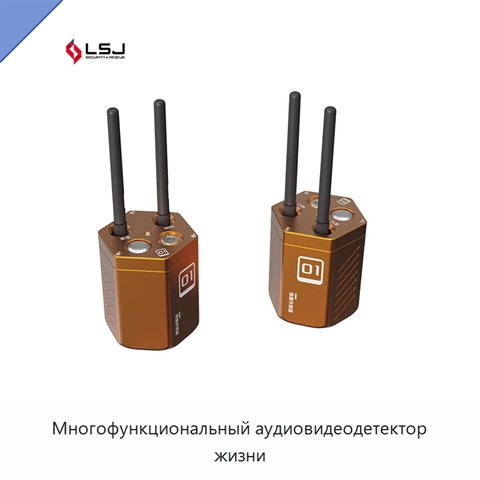 Многофункциональный аудиовидеодетектор жизни