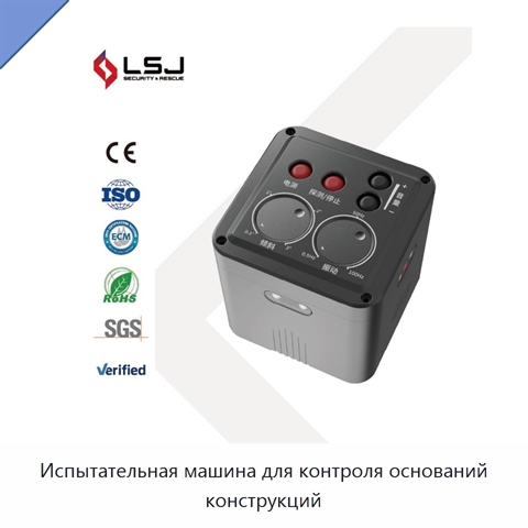 Испытательная машина для контроля оснований конструкций