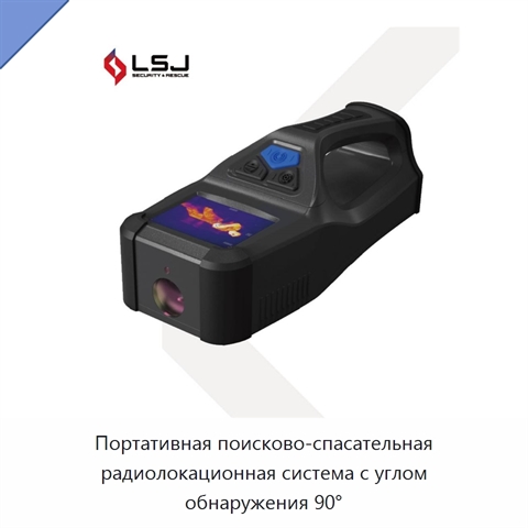 Портативная поисково-спасательная радиолокационная система с углом обнаружения 90°