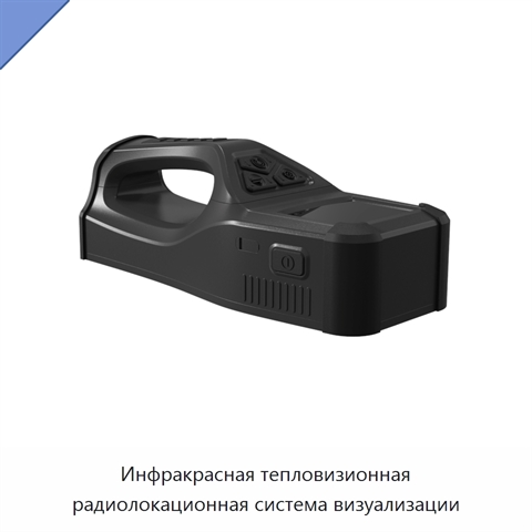 Инфракрасная тепловизионная радиолокационная система визуализации