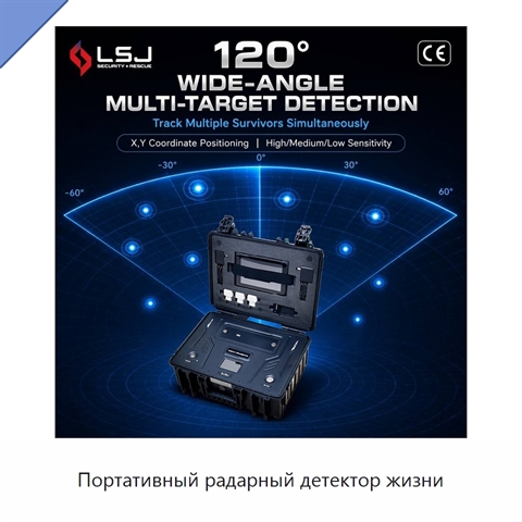 Портативный радарный детектор жизни
