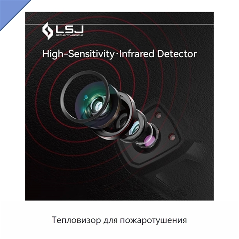 Тепловизор для пожаротушения