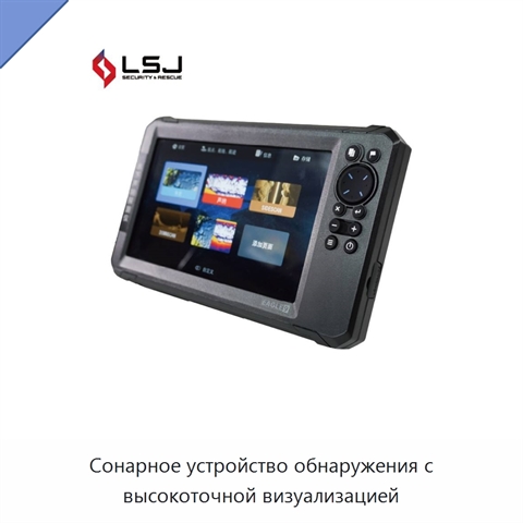 Сонарное устройство обнаружения с высокоточной визуализацией
