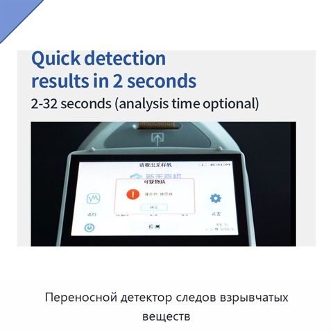 Переносной детектор следов взрывчатых веществ