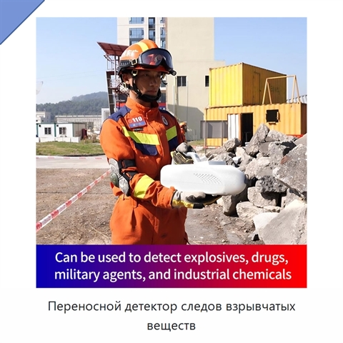 Переносной детектор следов взрывчатых веществ