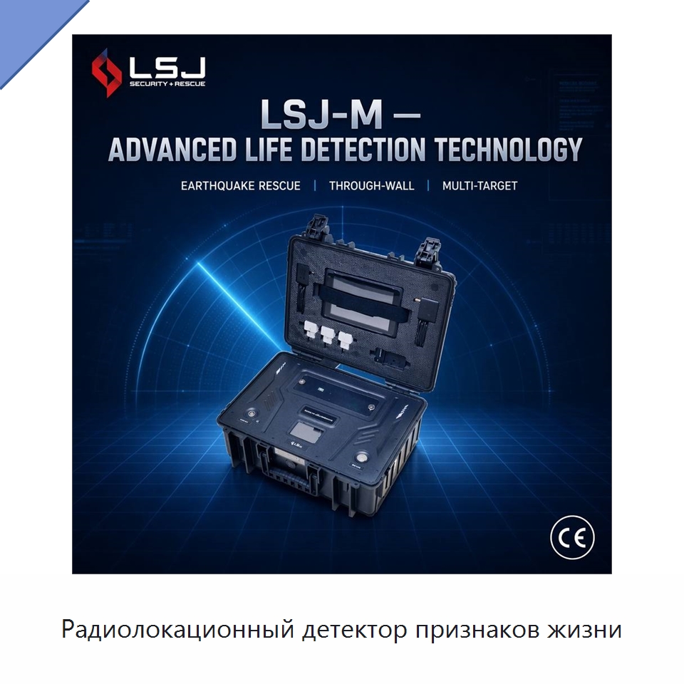Радиолокационный детектор признаков жизни — Испытательное оборудование