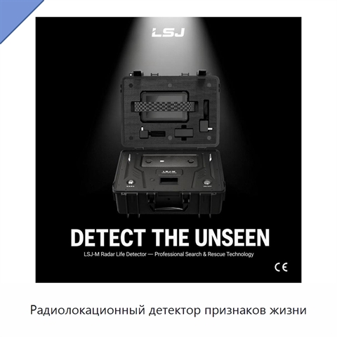 Радиолокационный детектор признаков жизни