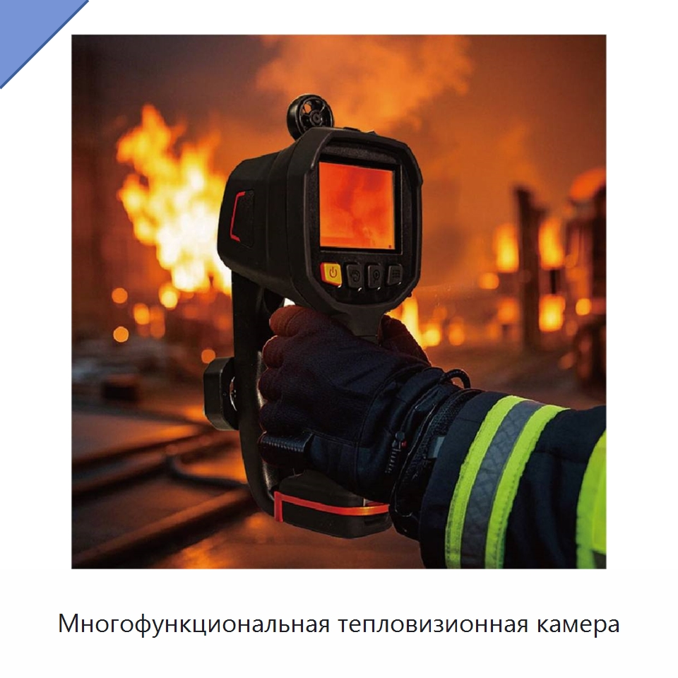 Многофункциональная тепловизионная камера — Приборы для электрических испытаний