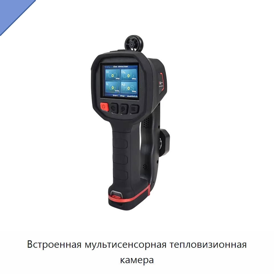 Встроенная мультисенсорная тепловизионная камера — Приборы для электрических испытаний