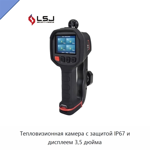Тепловизионная камера с защитой IP67 и дисплеем 3,5 дюйма