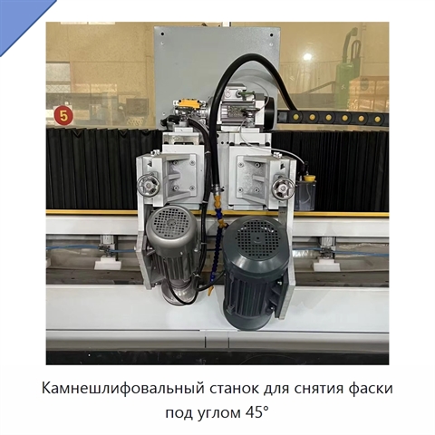 Камнешлифовальный станок для снятия фаски под углом 45°