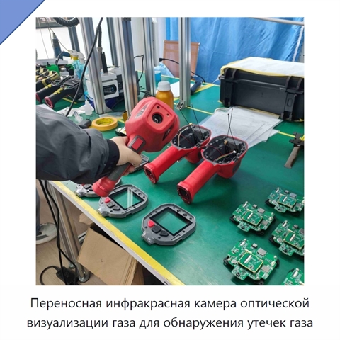 Переносная инфракрасная камера оптической визуализации газа для обнаружения утечек газа