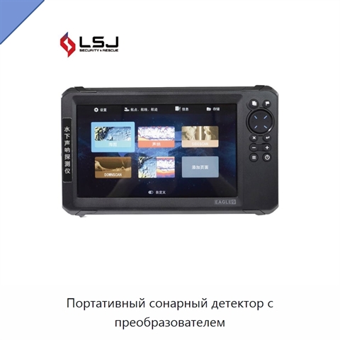 Портативный сонарный детектор с преобразователем