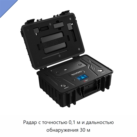 Радар с точностью 0,1 м и дальностью обнаружения 30 м