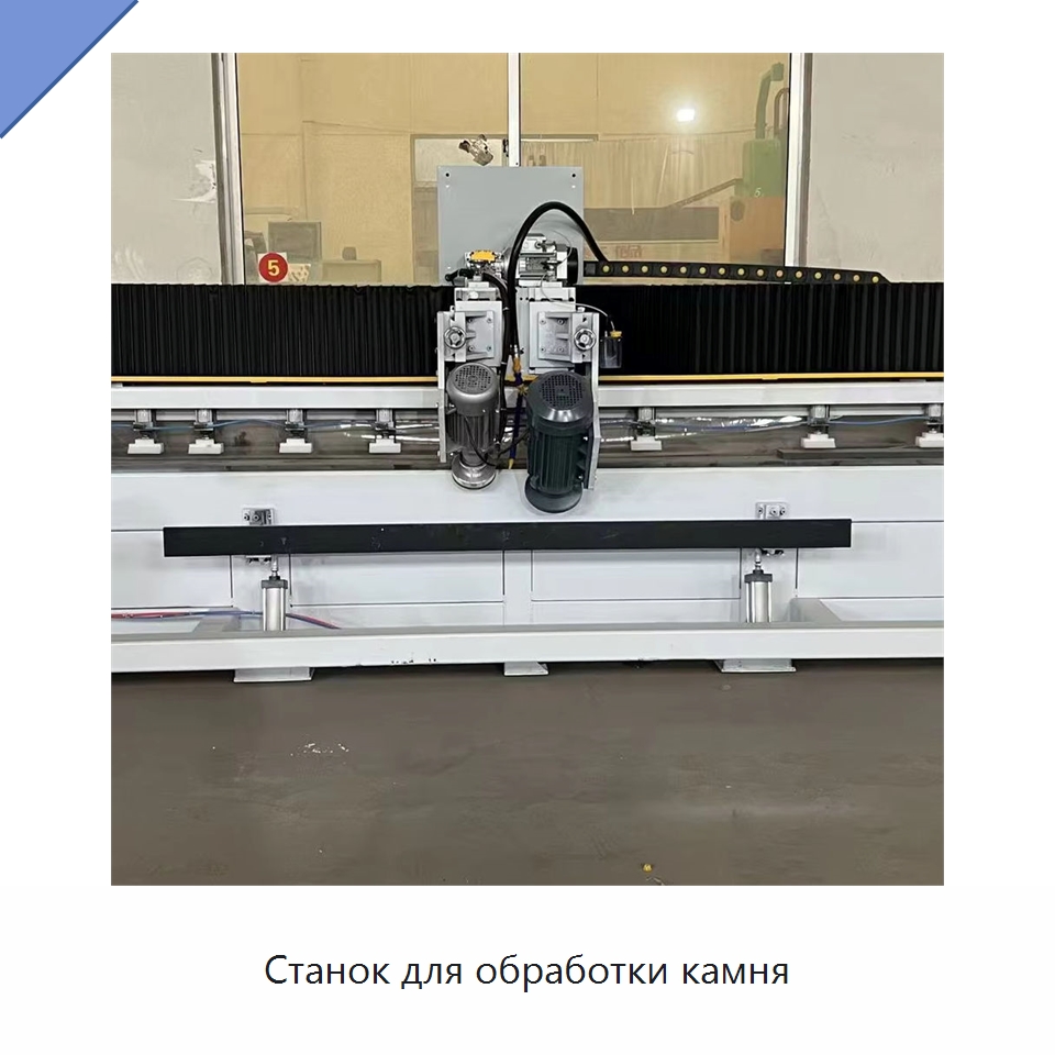 Станок для обработки камня — Оборудование для обработки камня