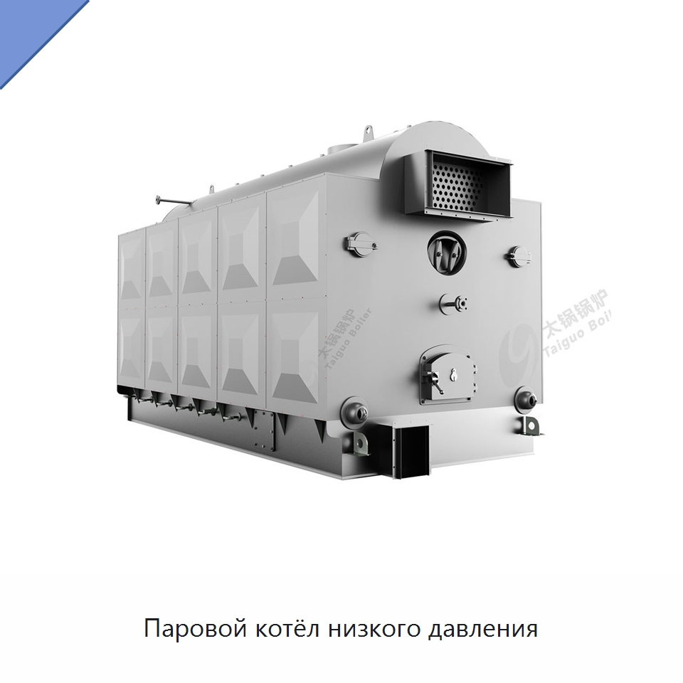 Паровой котёл низкого давления — Котлы и комплектующие