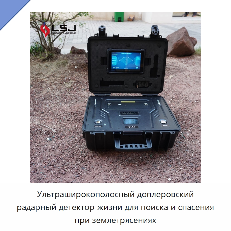Ультраширокополосный доплеровский радарный детектор жизни для поиска и спасения при землетрясениях — Испытательное оборудование