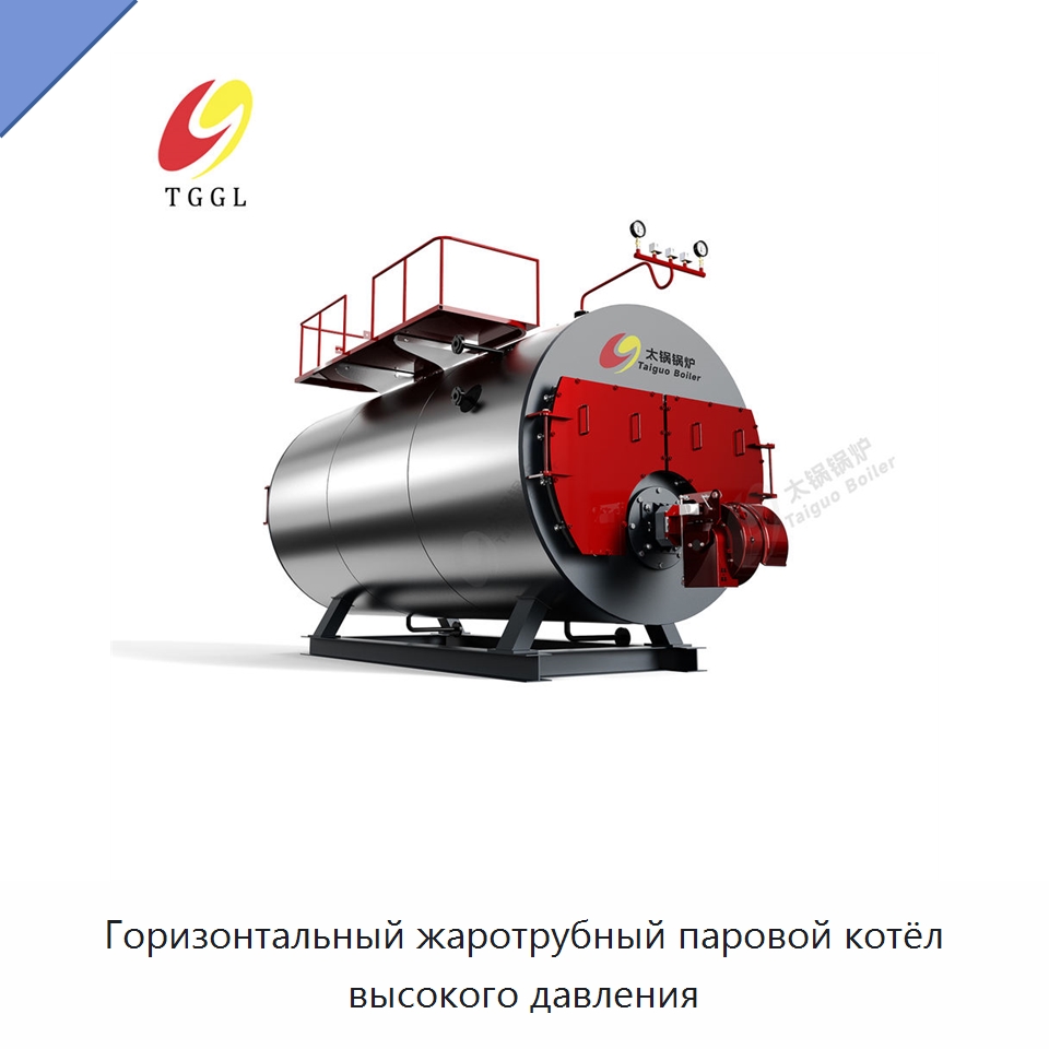 Горизонтальный жаротрубный паровой котёл высокого давления — Котлы и комплектующие
