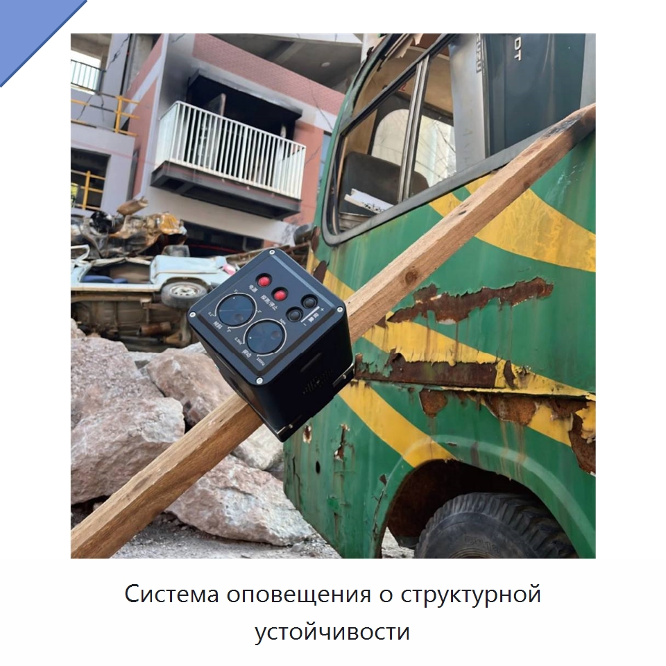 Система оповещения о структурной устойчивости — Испытательное оборудование