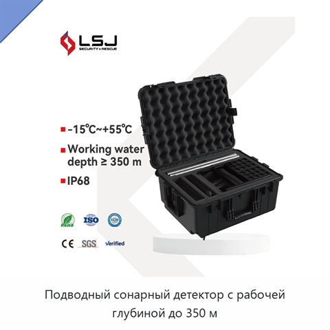 Подводный сонарный детектор с рабочей глубиной до 350 м