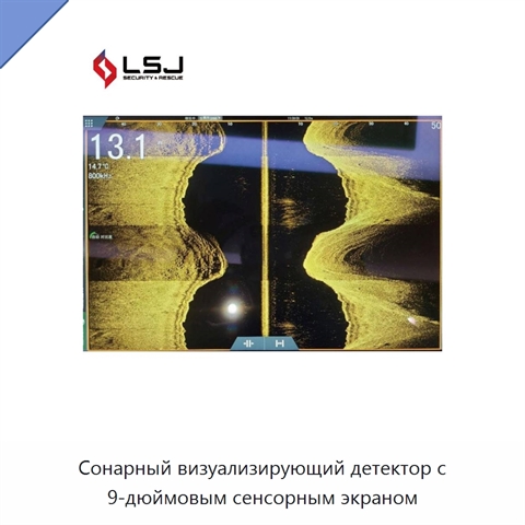 Сонарный визуализирующий детектор с 9-дюймовым сенсорным экраном