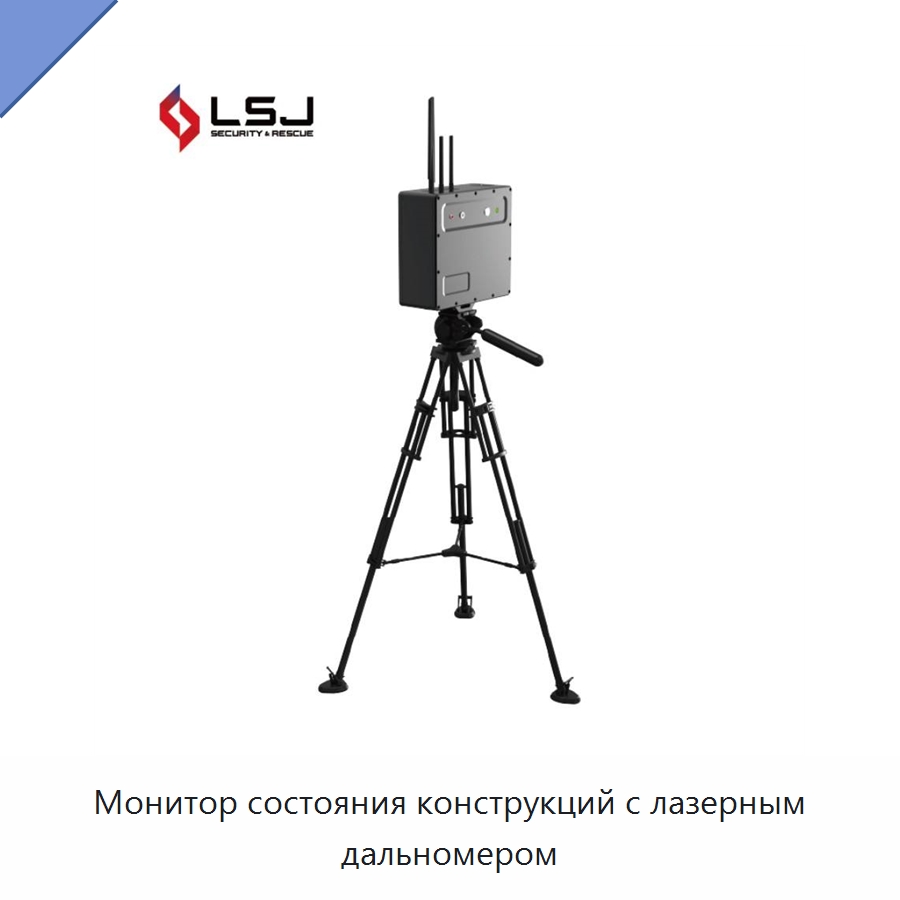 Монитор состояния конструкций с лазерным дальномером — Испытательное оборудование