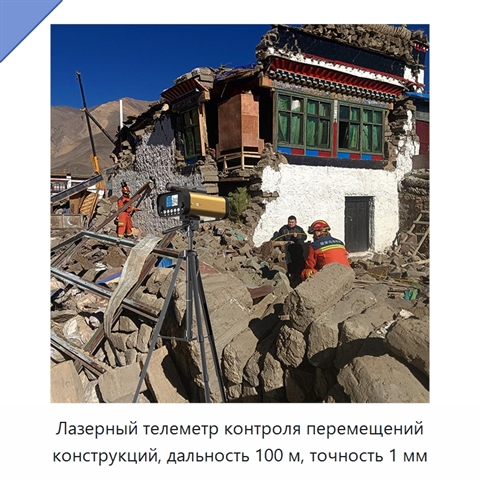 Лазерный телеметр контроля перемещений конструкций, дальность 100 м, точность 1 мм