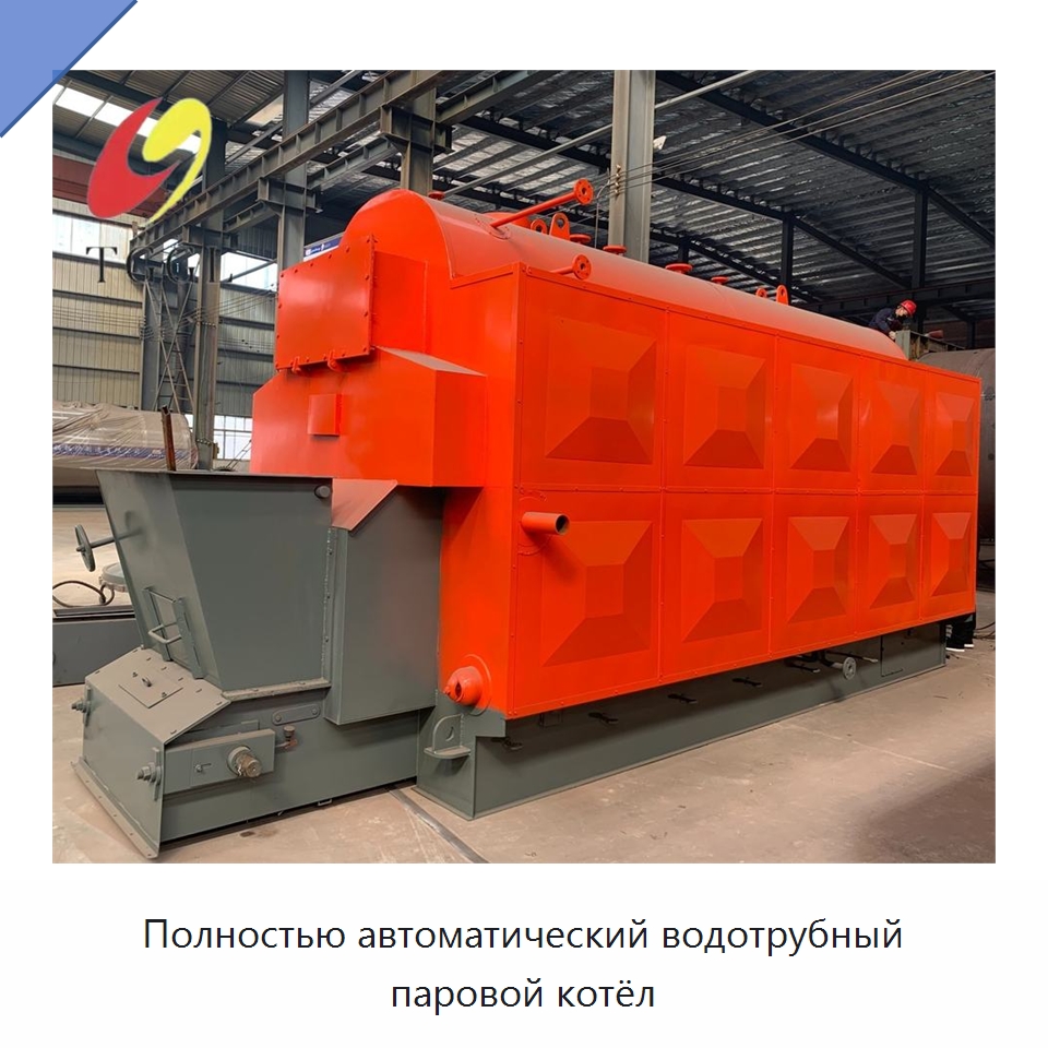 Полностью автоматический водотрубный паровой котёл — Котлы и комплектующие