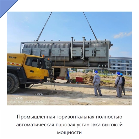 Промышленная горизонтальная полностью автоматическая паровая установка высокой мощности
