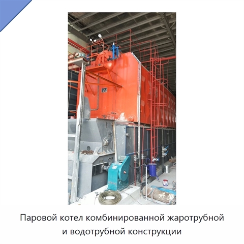Паровой котел комбинированной жаротрубной и водотрубной конструкции