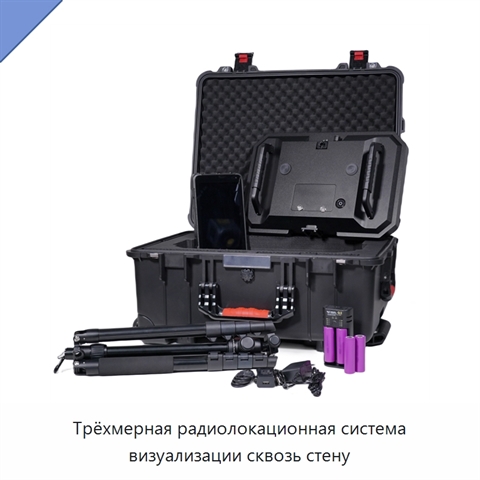 Трёхмерная радиолокационная система визуализации сквозь стену
