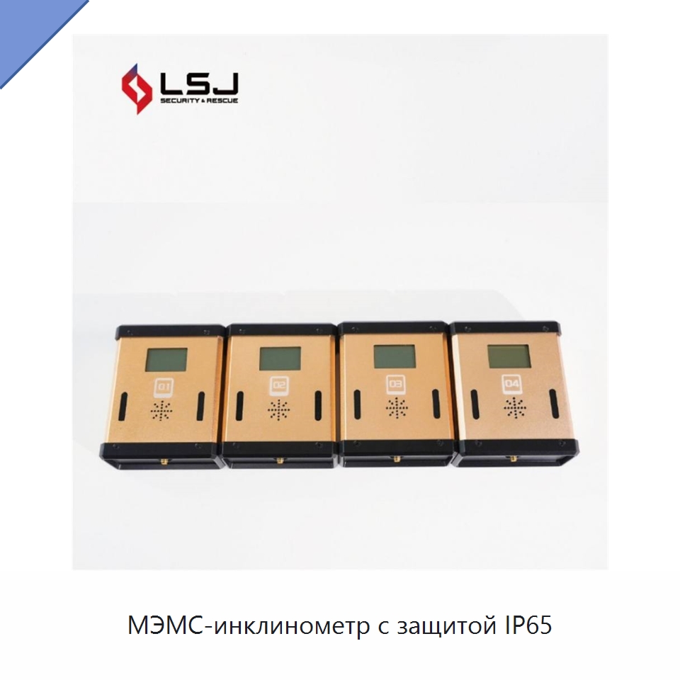 МЭМС-инклинометр с защитой IP65 — Испытательное оборудование