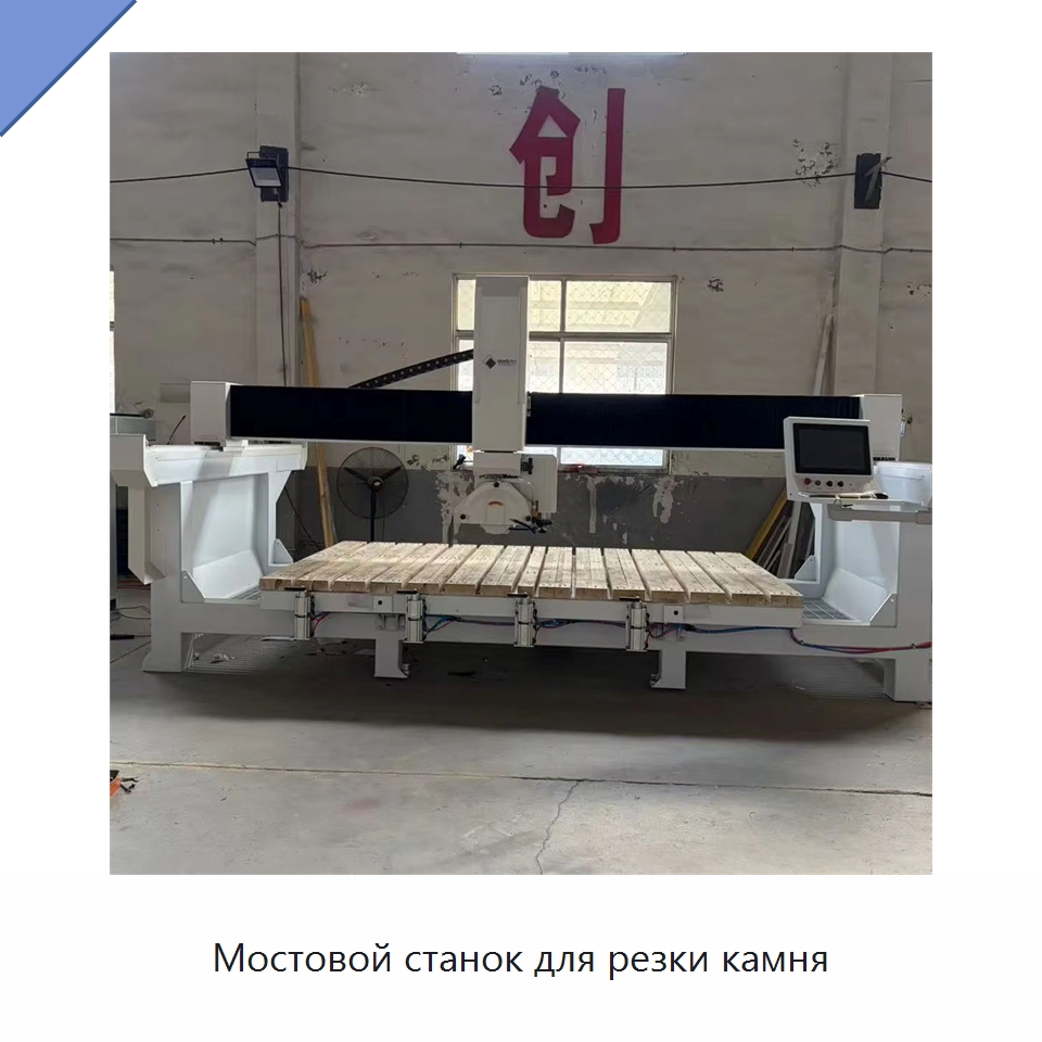 Мостовой станок для резки камня — Оборудование для обработки камня