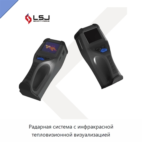 Радарная система с инфракрасной тепловизионной визуализацией