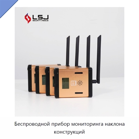 Беспроводной прибор мониторинга наклона конструкций