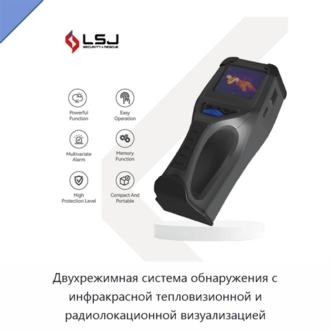 Двухрежимная система обнаружения с инфракрасной тепловизионной и радиолокационной визуализацией