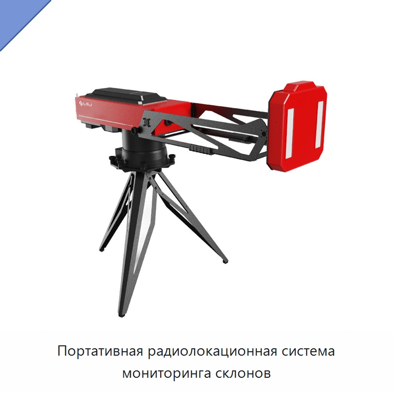 Портативная радиолокационная система мониторинга склонов — Специальные испытательные приборы