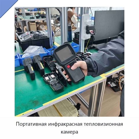 Портативная инфракрасная тепловизионная камера